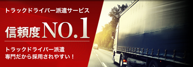 ドライバー派遣のことなら ドライブワーク