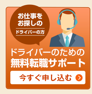 ドライバー派遣のことなら ドライブワーク